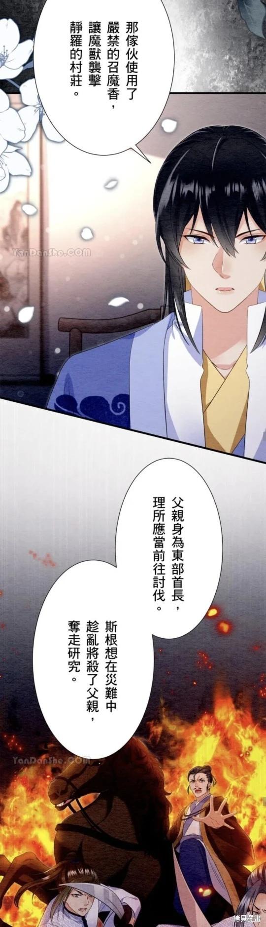 《召魔宫女与孤傲驱魔师的众里寻他千百度》第25话 第29页