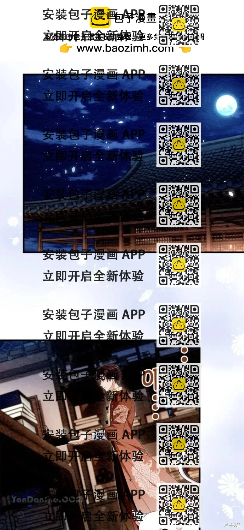 《召魔宫女与孤傲驱魔师的众里寻他千百度》第25话 第2页