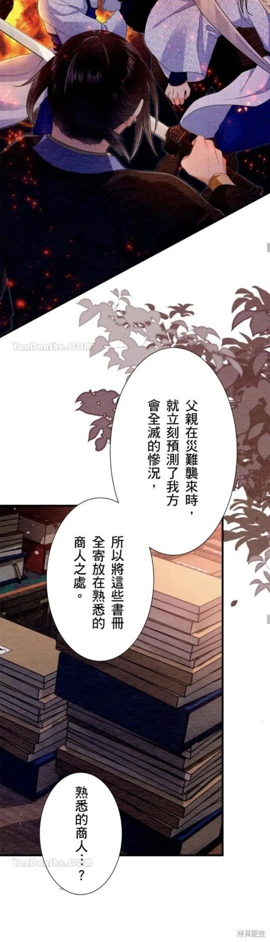 《召魔宫女与孤傲驱魔师的众里寻他千百度》第25话 第30页