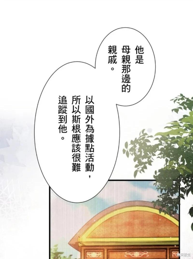 《召魔宫女与孤傲驱魔师的众里寻他千百度》第25话 第31页