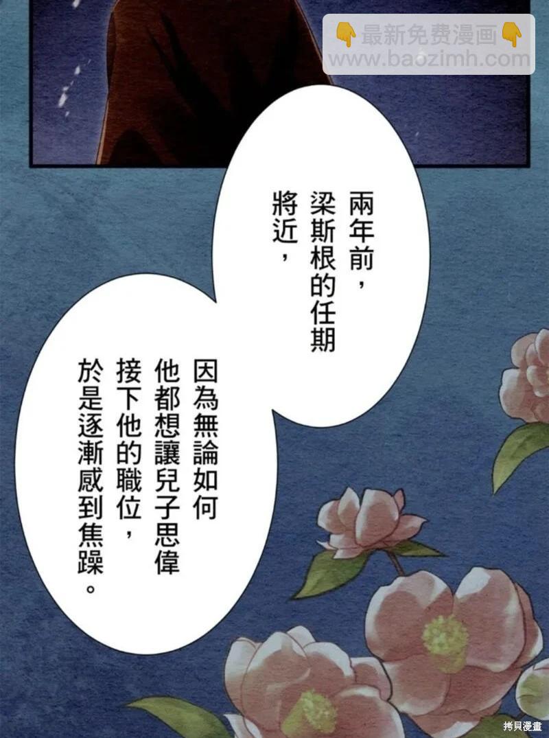 《召魔宫女与孤傲驱魔师的众里寻他千百度》第25话 第34页
