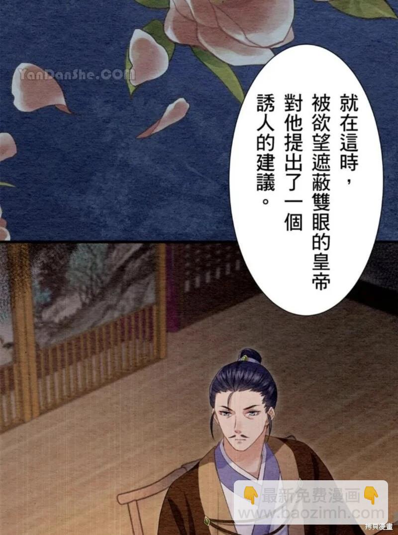 《召魔宫女与孤傲驱魔师的众里寻他千百度》第25话 第35页