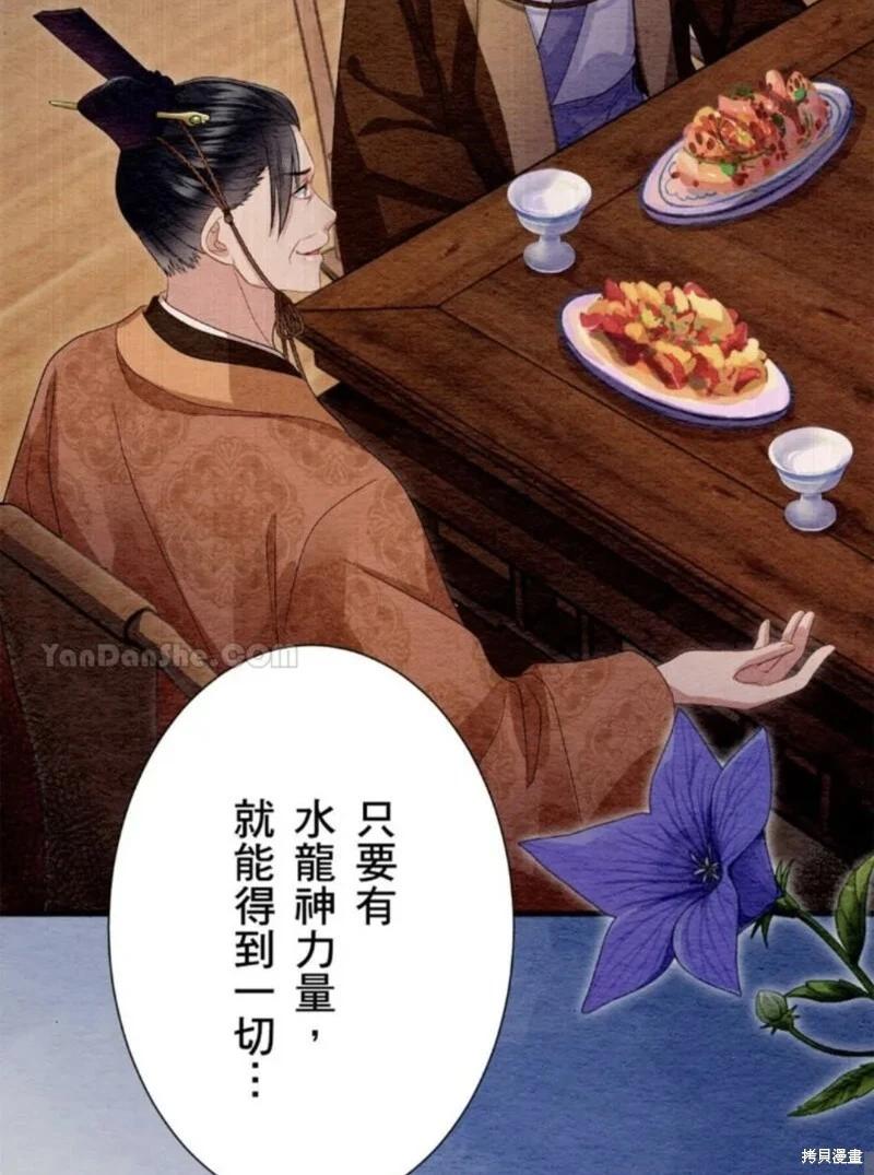 《召魔宫女与孤傲驱魔师的众里寻他千百度》第25话 第36页