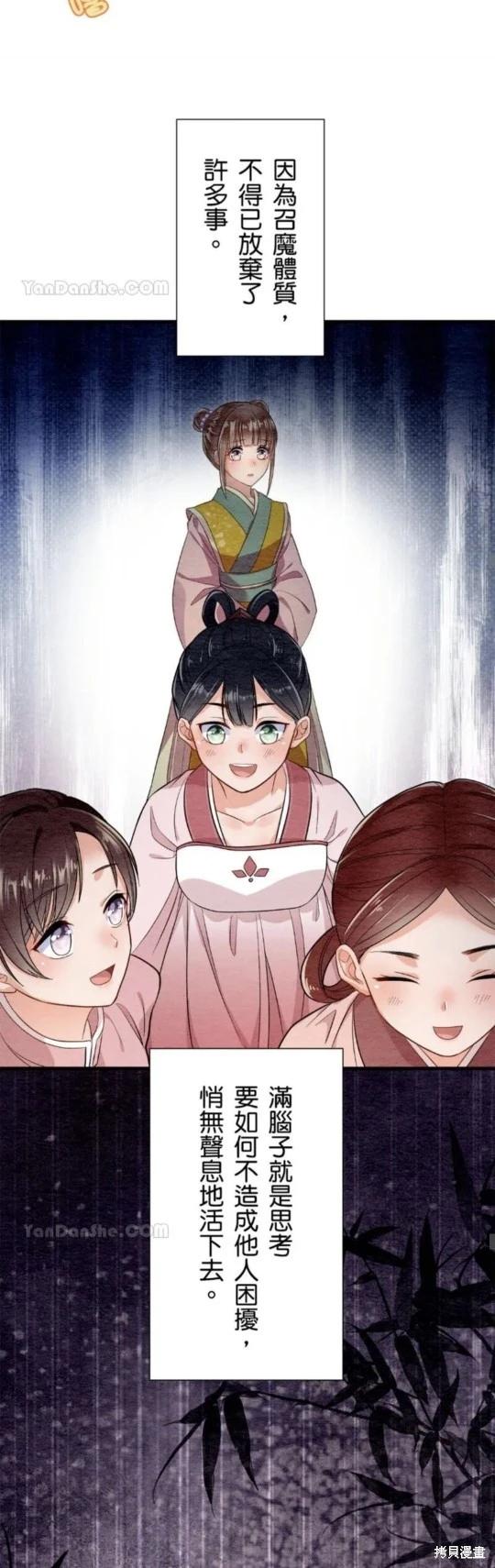 《召魔宫女与孤傲驱魔师的众里寻他千百度》第25话 第48页