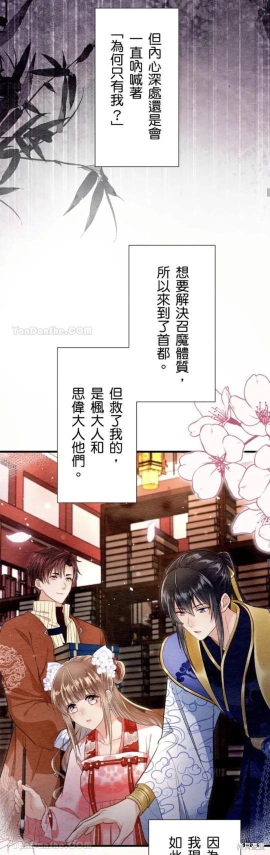 《召魔宫女与孤傲驱魔师的众里寻他千百度》第25话 第49页