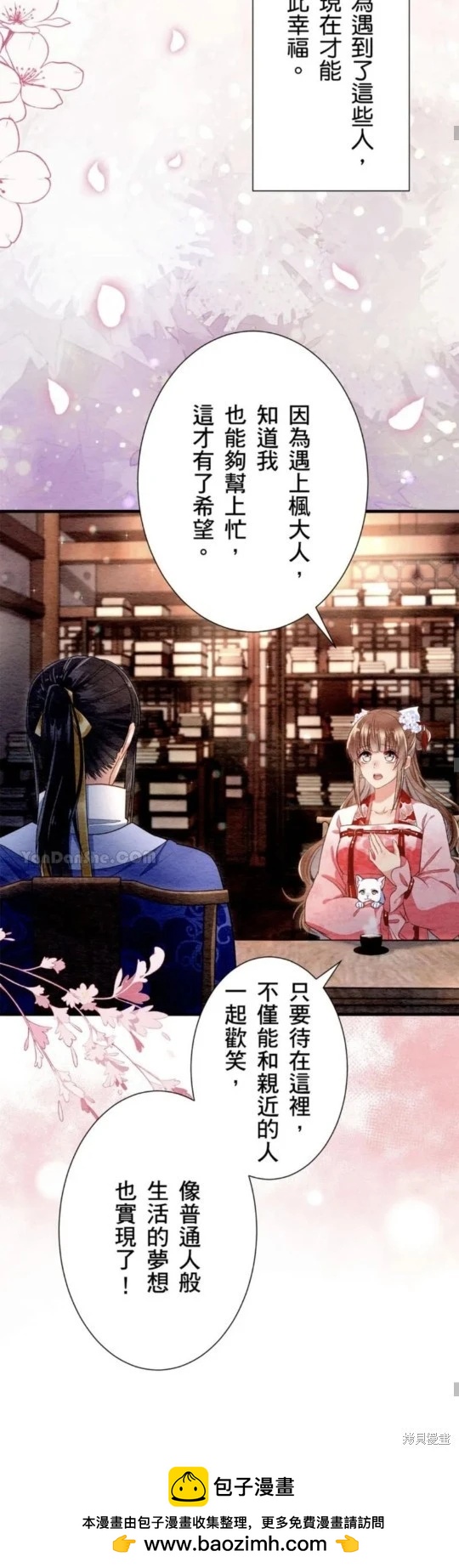 《召魔宫女与孤傲驱魔师的众里寻他千百度》第25话 第50页