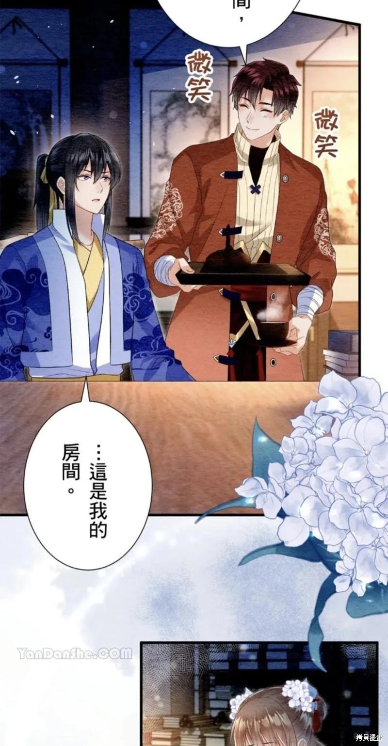 《召魔宫女与孤傲驱魔师的众里寻他千百度》第25话 第8页
