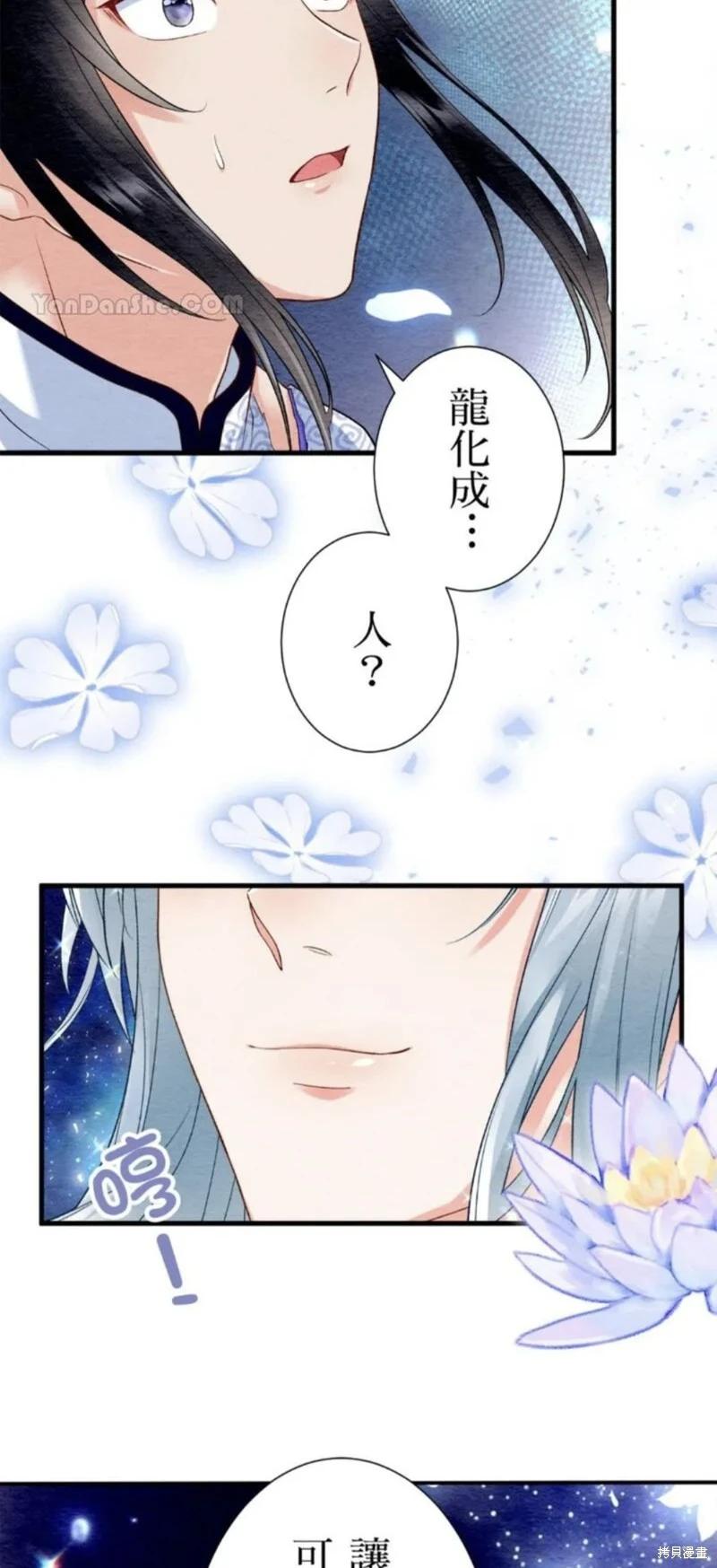 《召魔宫女与孤傲驱魔师的众里寻他千百度》第24话 第15页