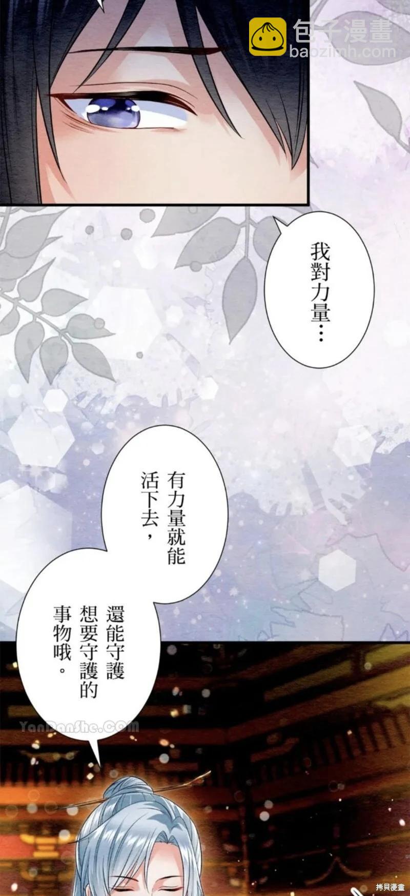 《召魔宫女与孤傲驱魔师的众里寻他千百度》第24话 第17页