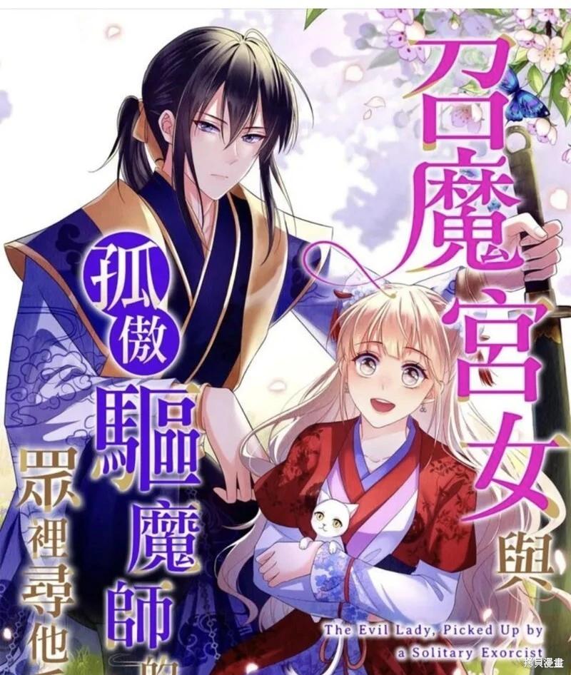 《召魔宫女与孤傲驱魔师的众里寻他千百度》第24话 第1页
