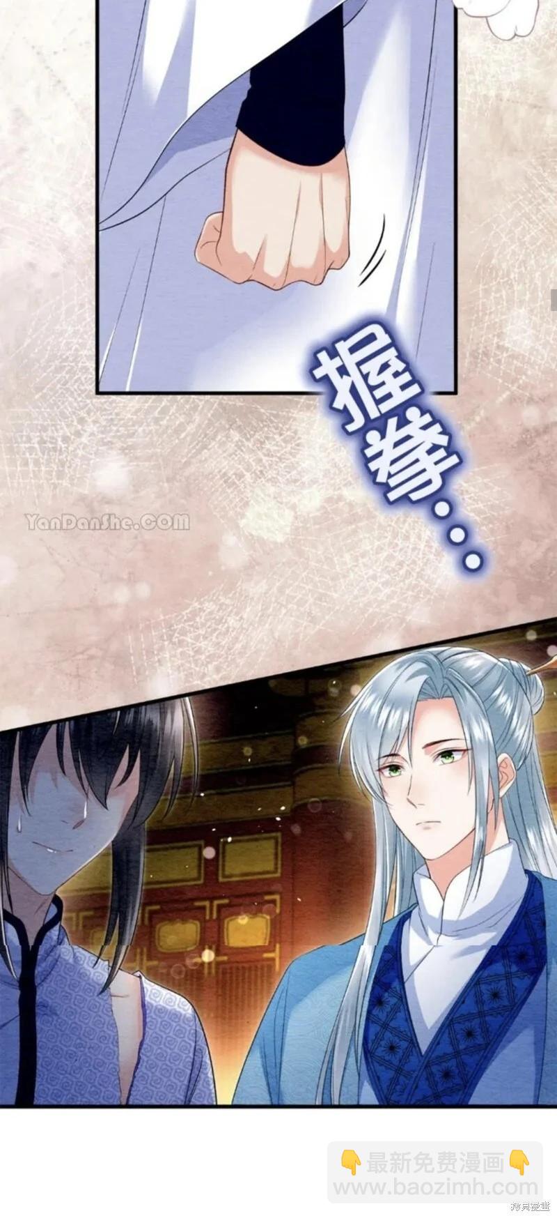 《召魔宫女与孤傲驱魔师的众里寻他千百度》第24话 第20页