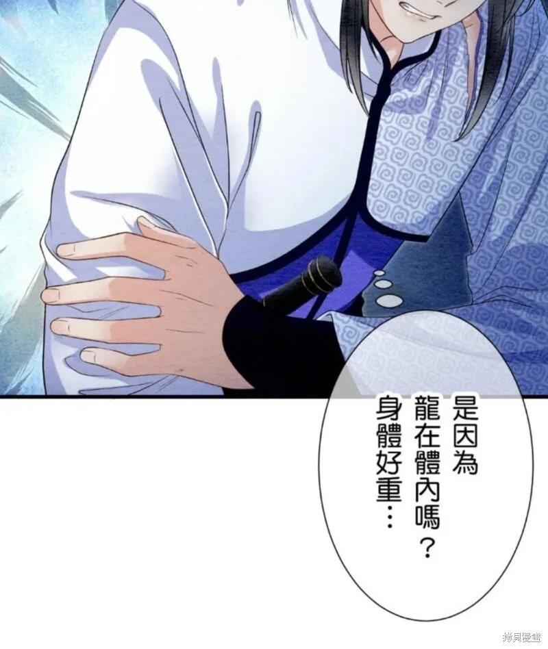 《召魔宫女与孤傲驱魔师的众里寻他千百度》第24话 第30页