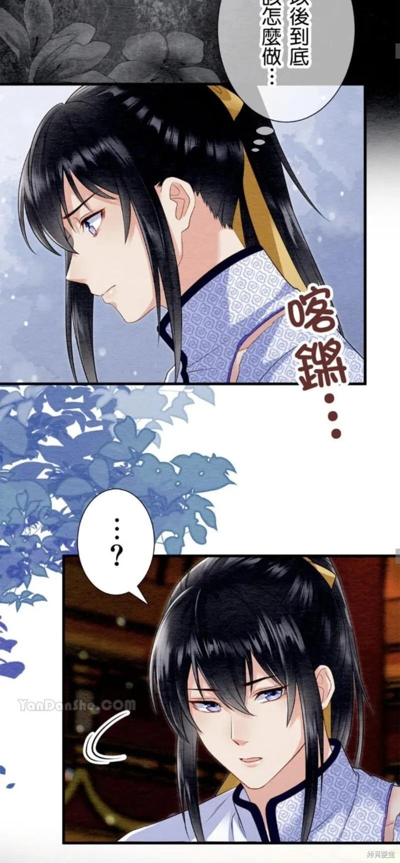 《召魔宫女与孤傲驱魔师的众里寻他千百度》第24话 第33页