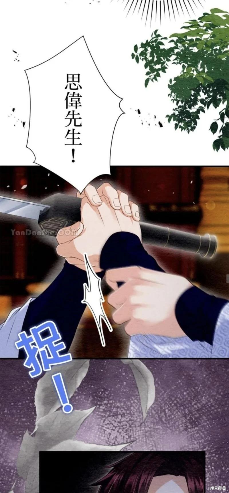 《召魔宫女与孤傲驱魔师的众里寻他千百度》第24话 第36页