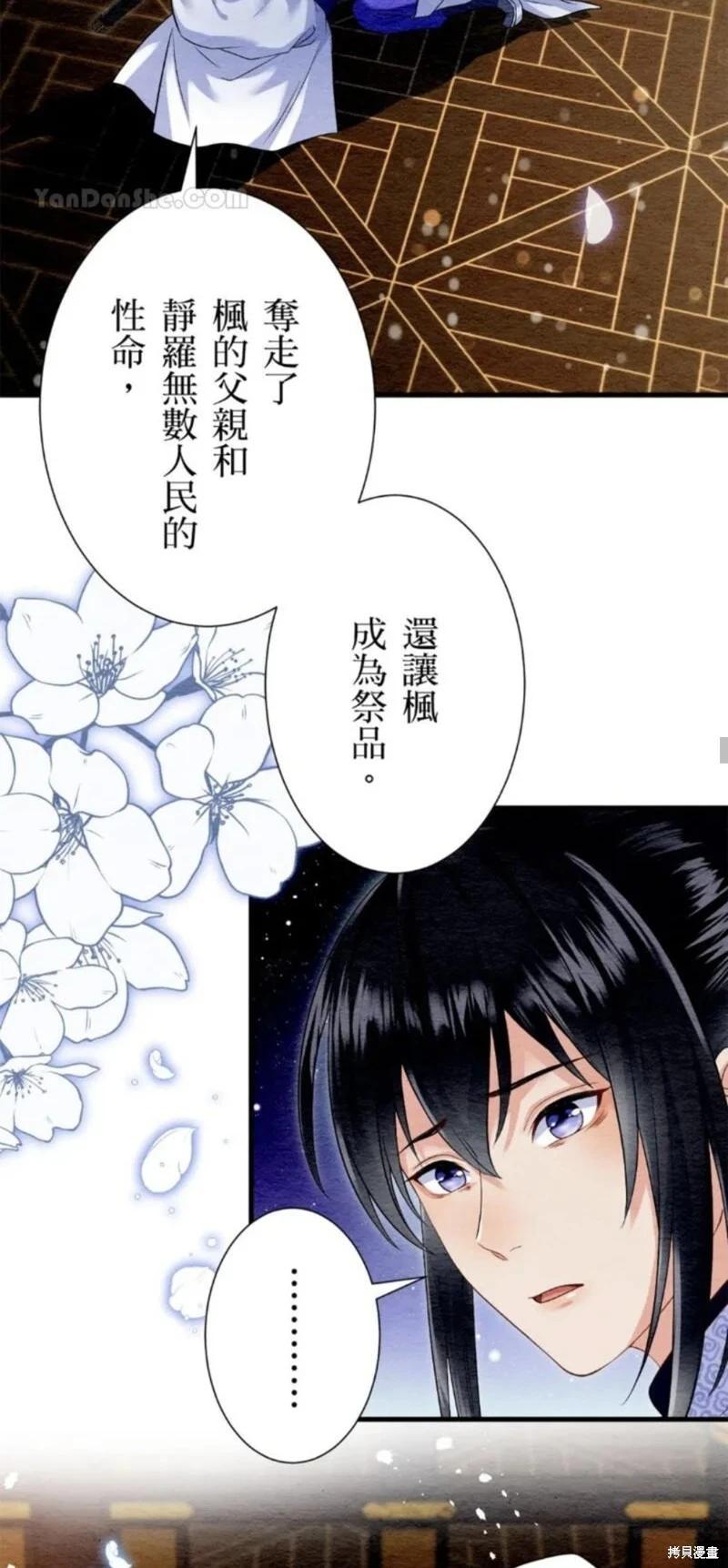《召魔宫女与孤傲驱魔师的众里寻他千百度》第24话 第39页