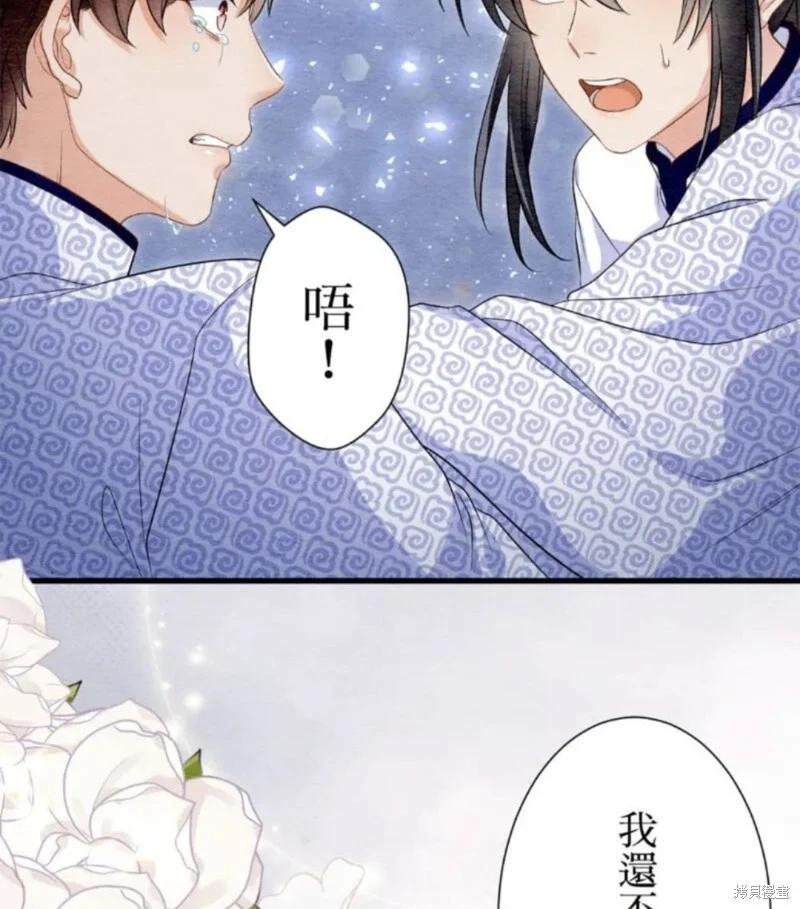《召魔宫女与孤傲驱魔师的众里寻他千百度》第24话 第43页