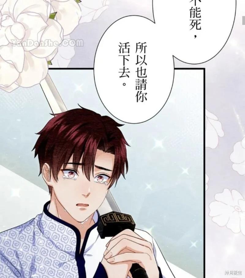 《召魔宫女与孤傲驱魔师的众里寻他千百度》第24话 第44页
