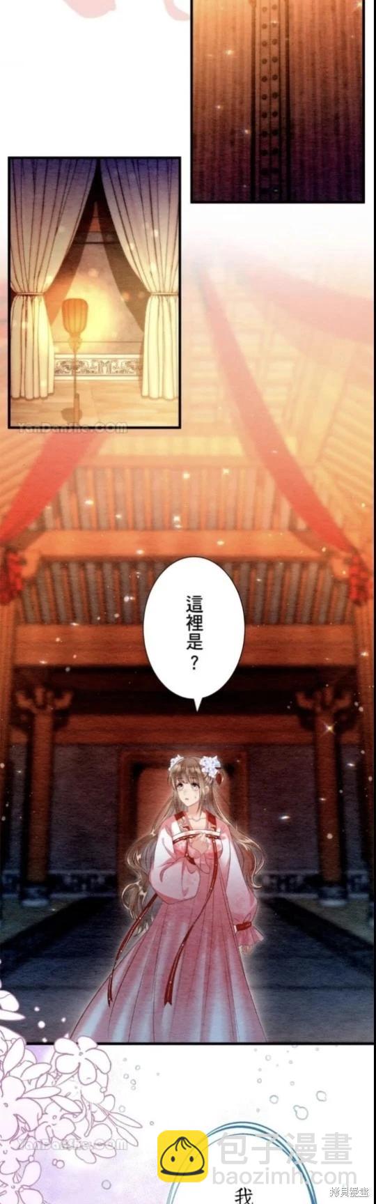 《召魔宫女与孤傲驱魔师的众里寻他千百度》第22话 第12页