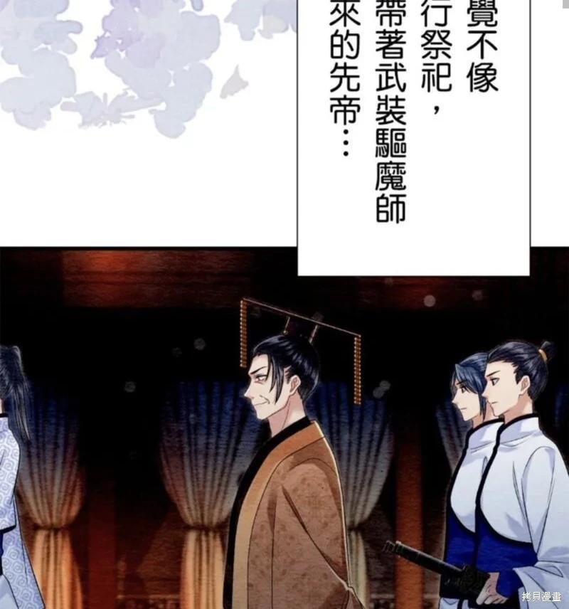 《召魔宫女与孤傲驱魔师的众里寻他千百度》第22话 第24页