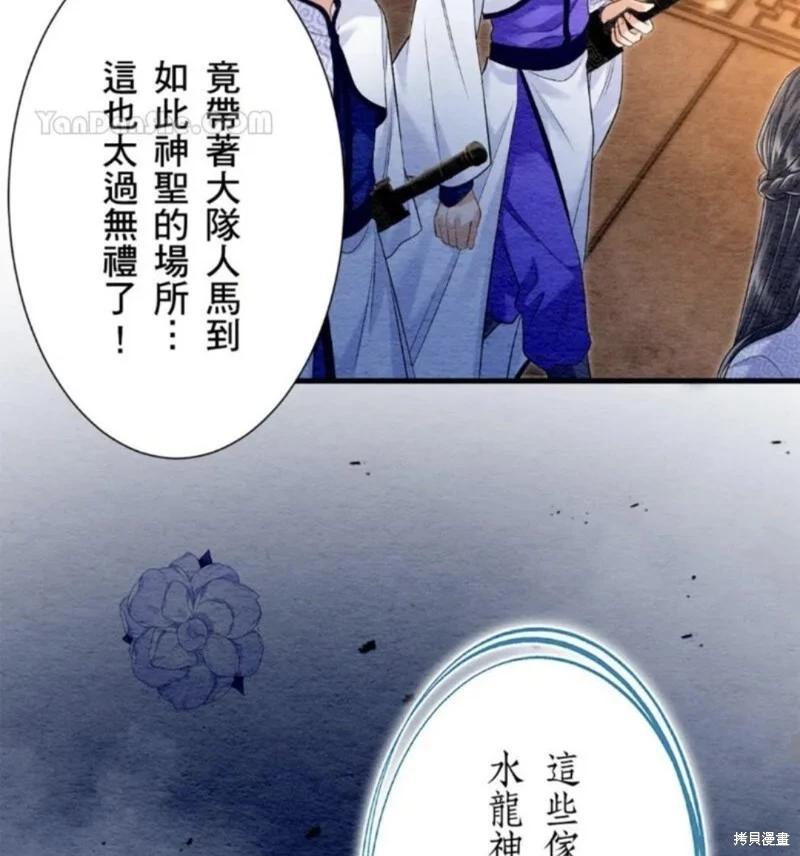 《召魔宫女与孤傲驱魔师的众里寻他千百度》第22话 第27页