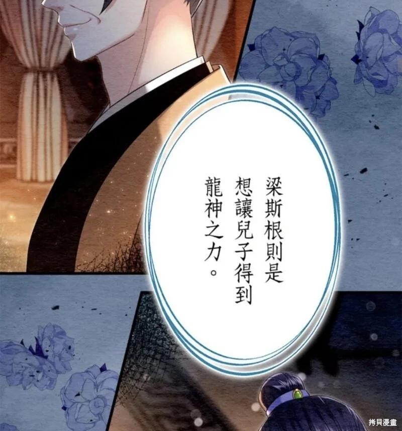 《召魔宫女与孤傲驱魔师的众里寻他千百度》第22话 第29页