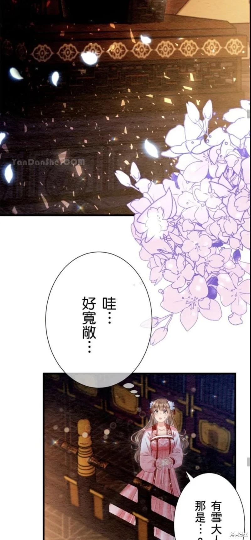 《召魔宫女与孤傲驱魔师的众里寻他千百度》第22话 第35页