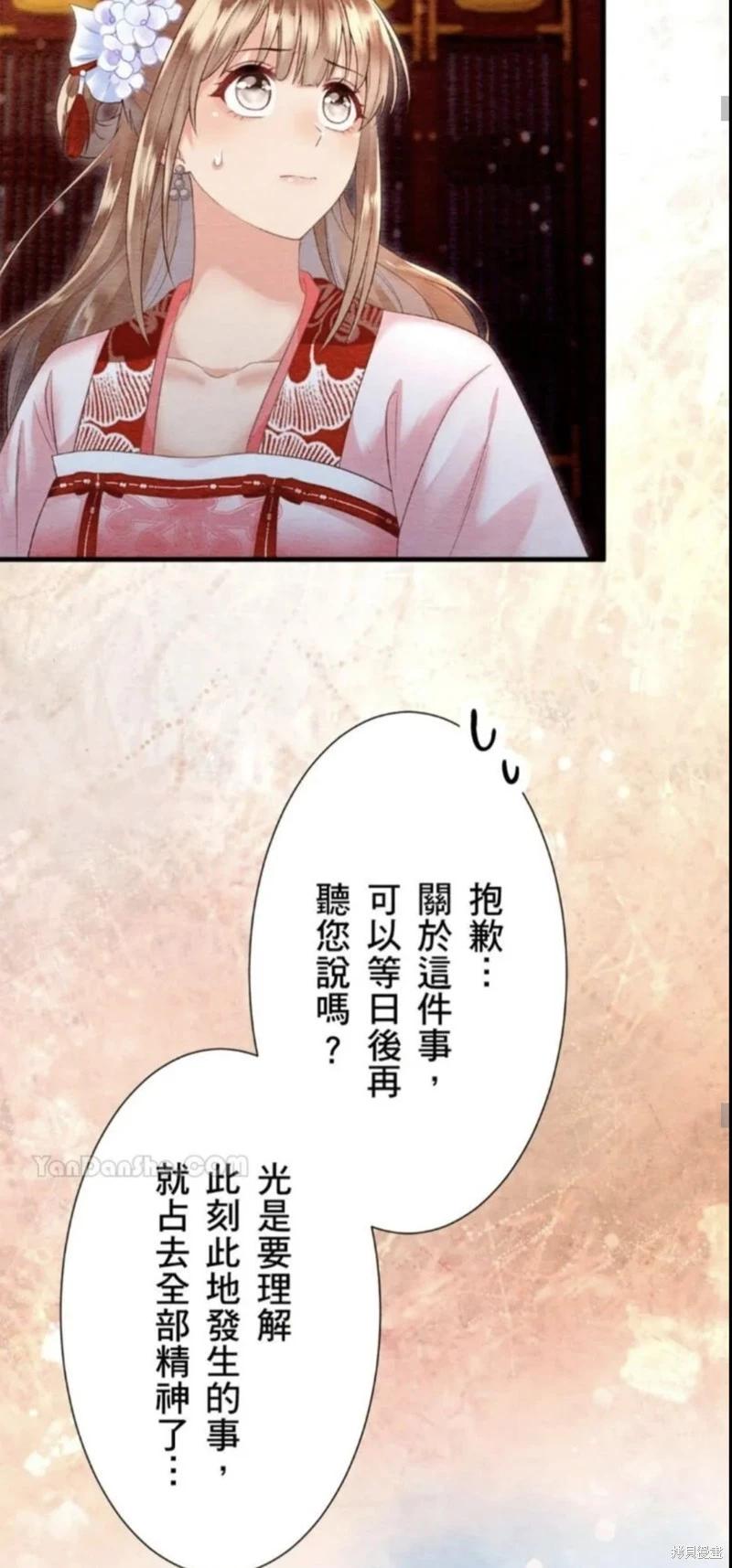 《召魔宫女与孤傲驱魔师的众里寻他千百度》第22话 第39页