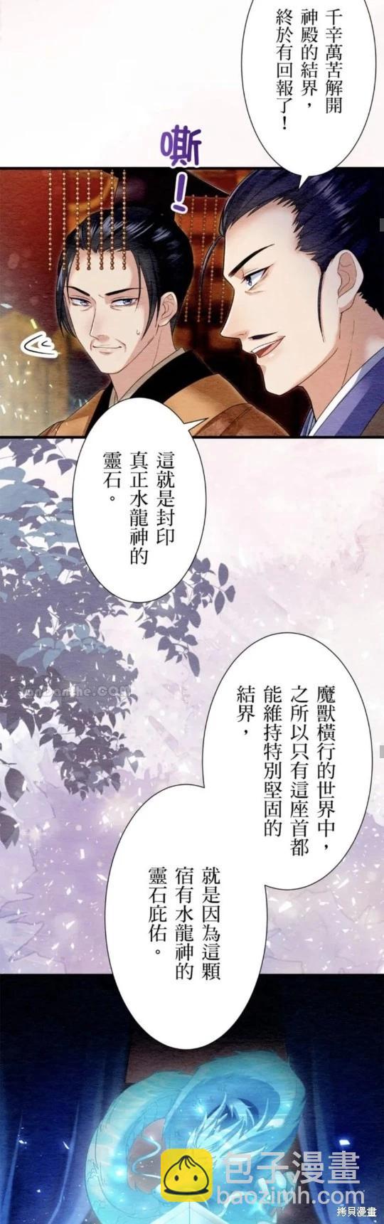 《召魔宫女与孤傲驱魔师的众里寻他千百度》第22话 第42页