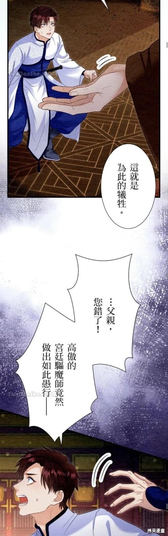 《召魔宫女与孤傲驱魔师的众里寻他千百度》第22话 第49页