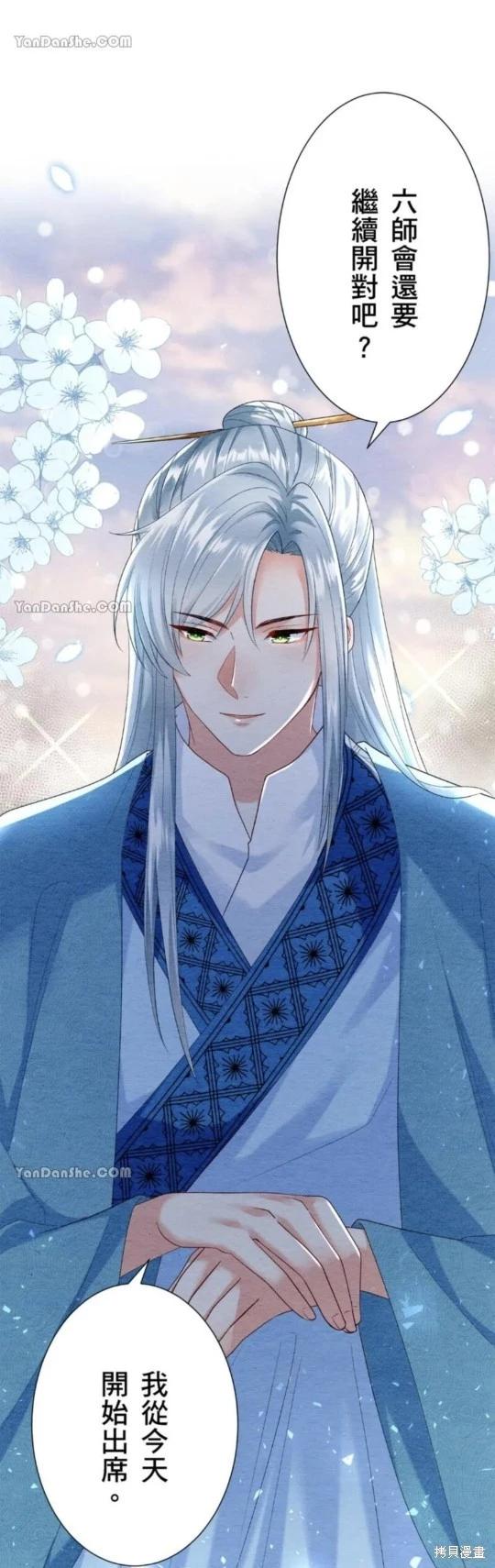 《召魔宫女与孤傲驱魔师的众里寻他千百度》第21话 第11页