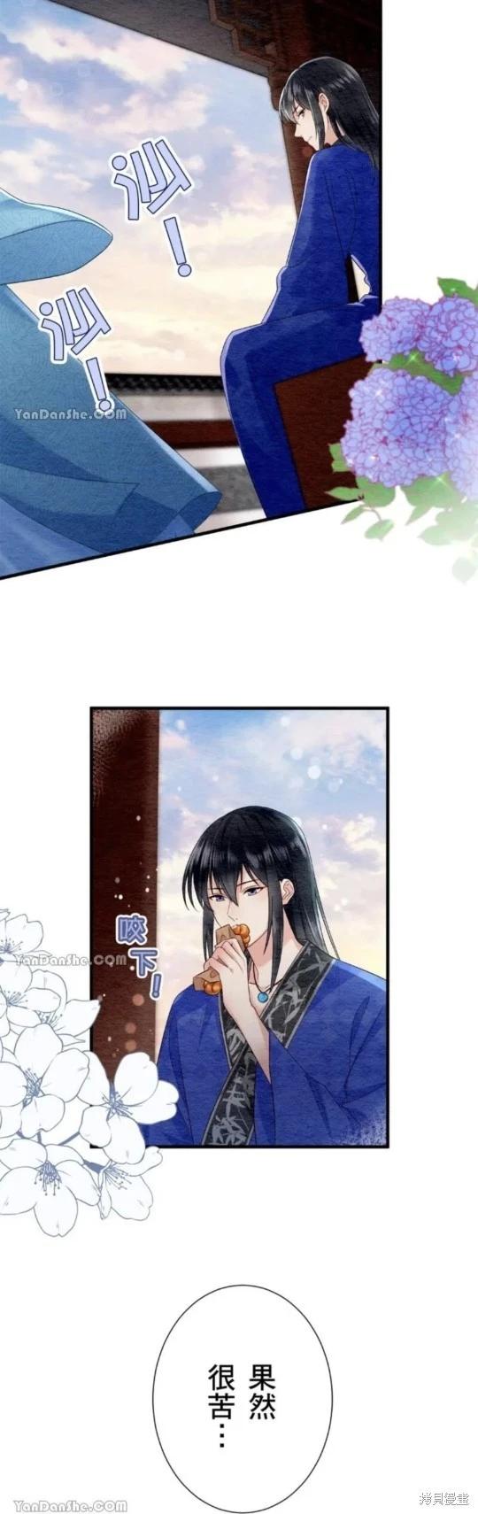 《召魔宫女与孤傲驱魔师的众里寻他千百度》第21话 第14页