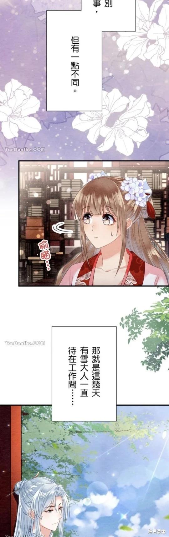 《召魔宫女与孤傲驱魔师的众里寻他千百度》第21话 第19页