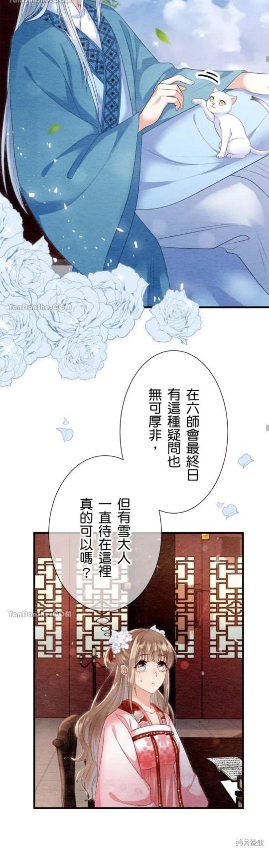 《召魔宫女与孤傲驱魔师的众里寻他千百度》第21话 第20页