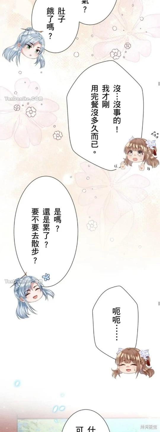 《召魔宫女与孤傲驱魔师的众里寻他千百度》第21话 第23页
