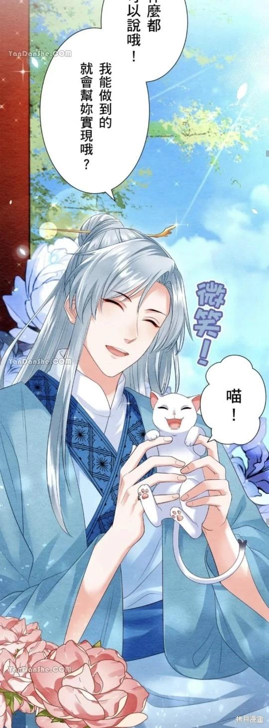 《召魔宫女与孤傲驱魔师的众里寻他千百度》第21话 第24页