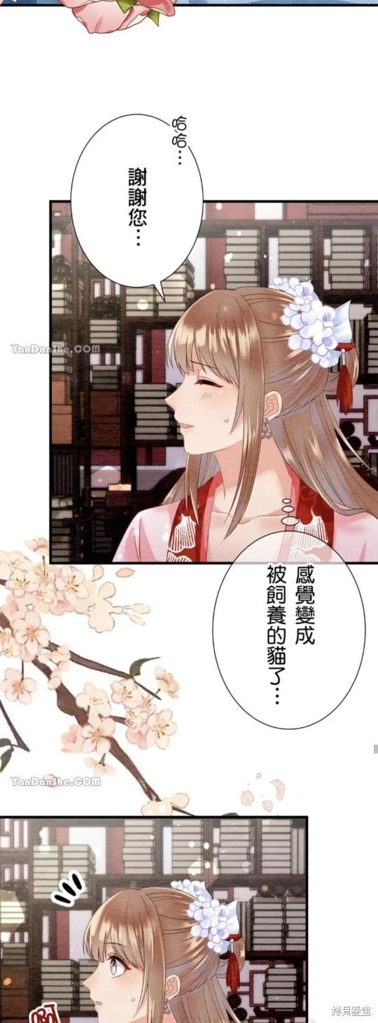 《召魔宫女与孤傲驱魔师的众里寻他千百度》第21话 第25页