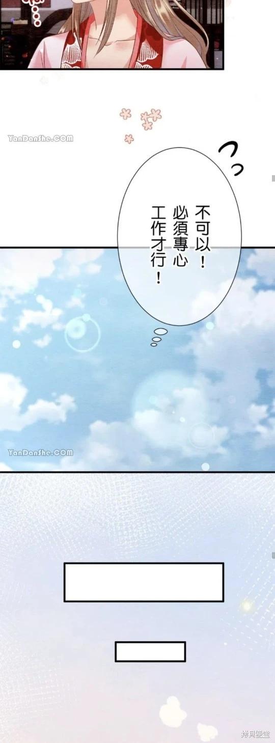 《召魔宫女与孤傲驱魔师的众里寻他千百度》第21话 第26页