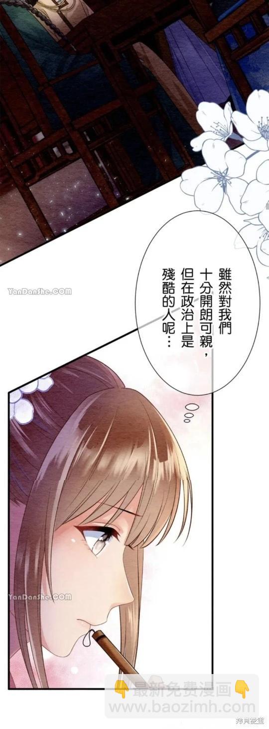 《召魔宫女与孤傲驱魔师的众里寻他千百度》第21话 第30页