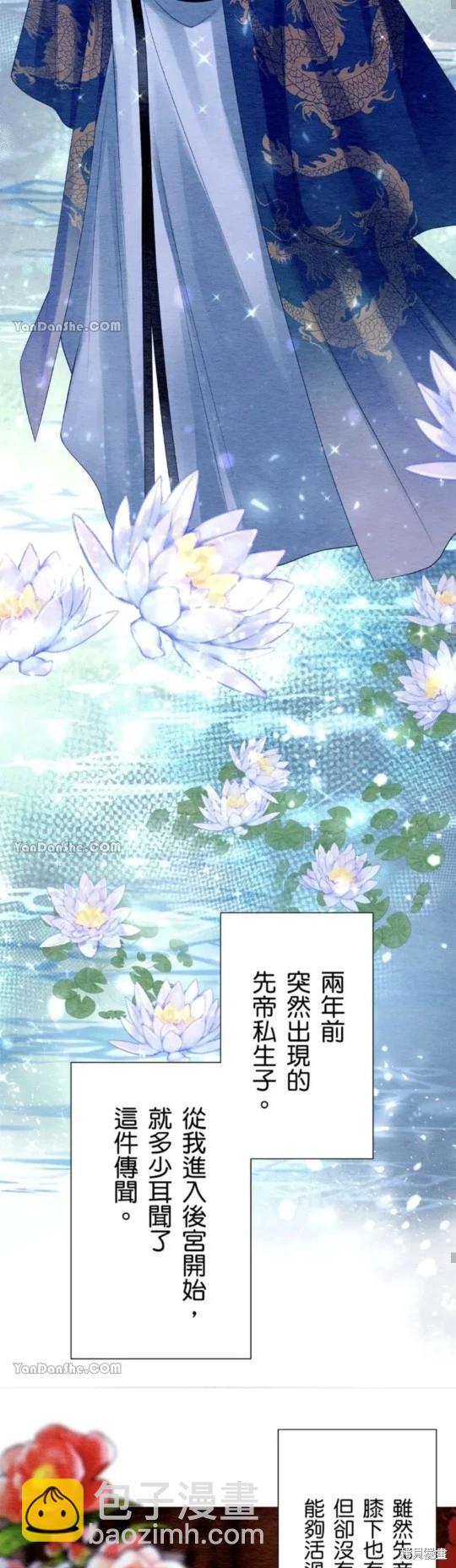 《召魔宫女与孤傲驱魔师的众里寻他千百度》第21话 第32页