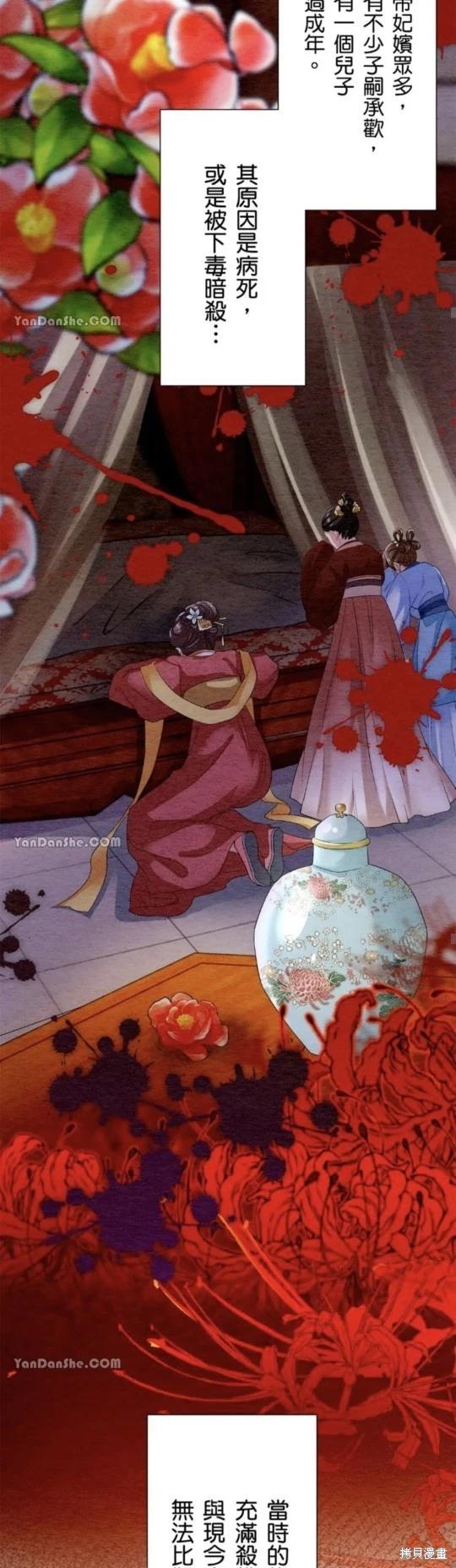 《召魔宫女与孤傲驱魔师的众里寻他千百度》第21话 第33页