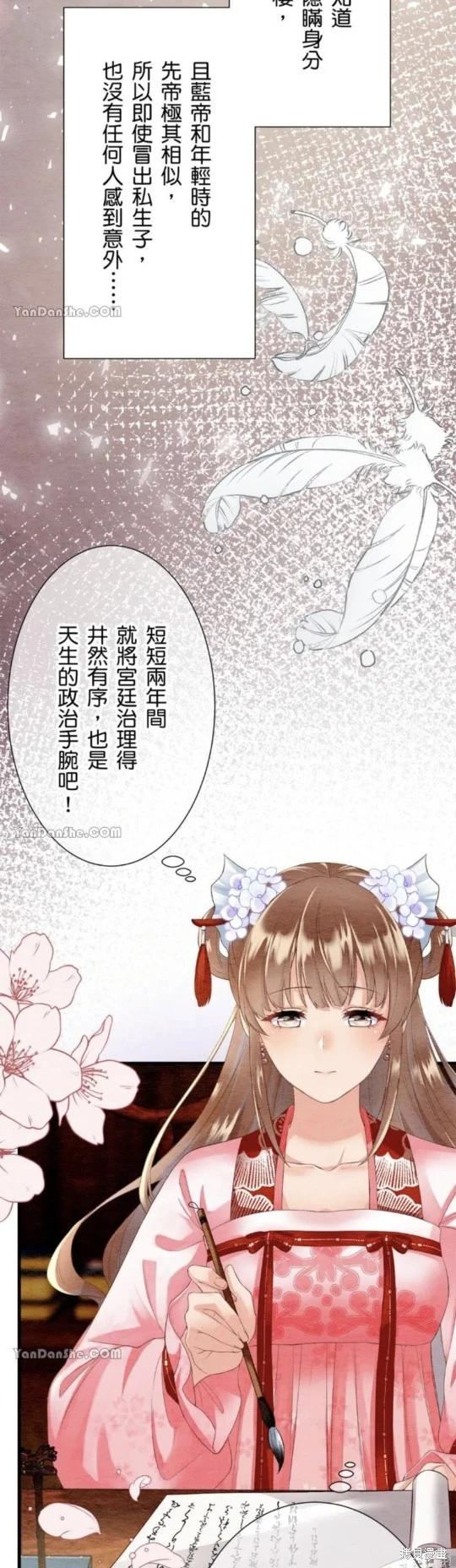 《召魔宫女与孤傲驱魔师的众里寻他千百度》第21话 第35页