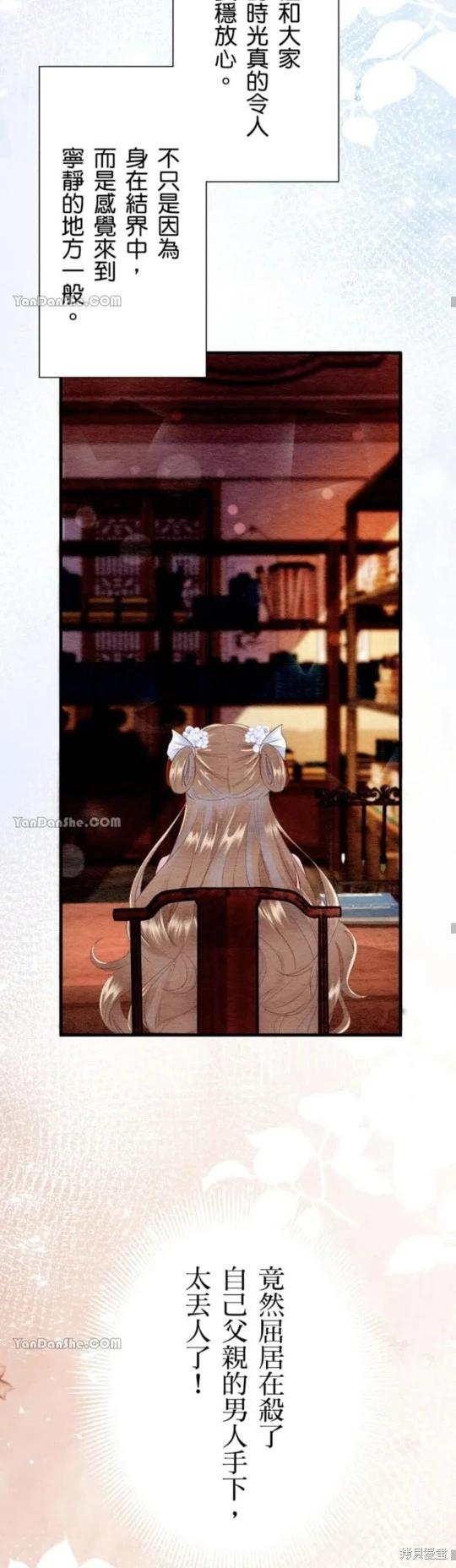 《召魔宫女与孤傲驱魔师的众里寻他千百度》第21话 第37页