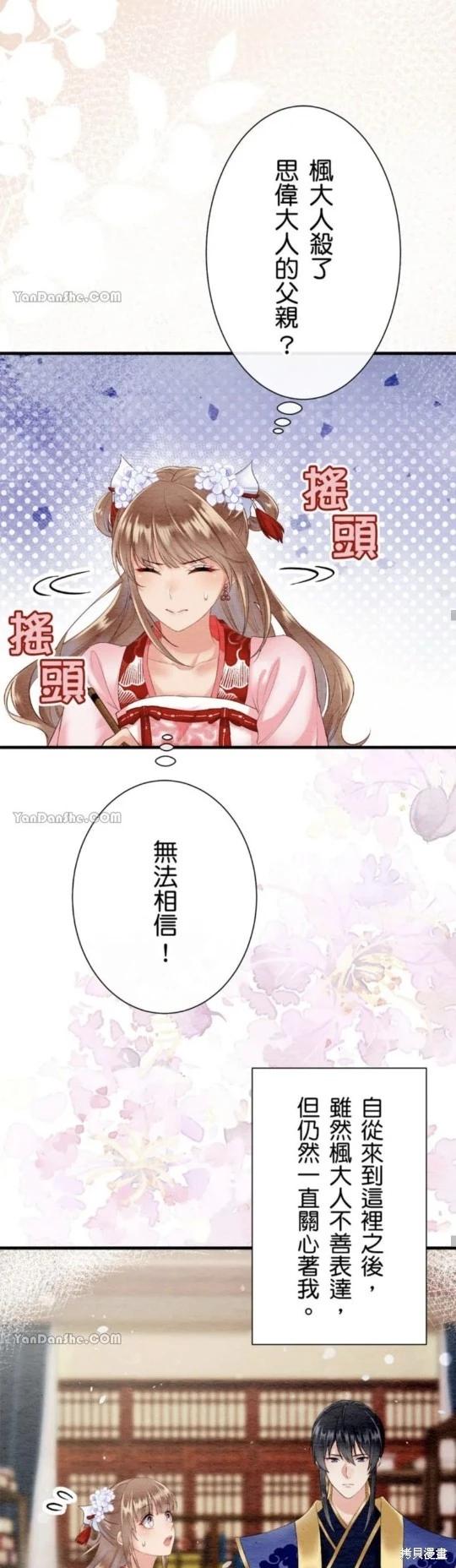 《召魔宫女与孤傲驱魔师的众里寻他千百度》第21话 第38页