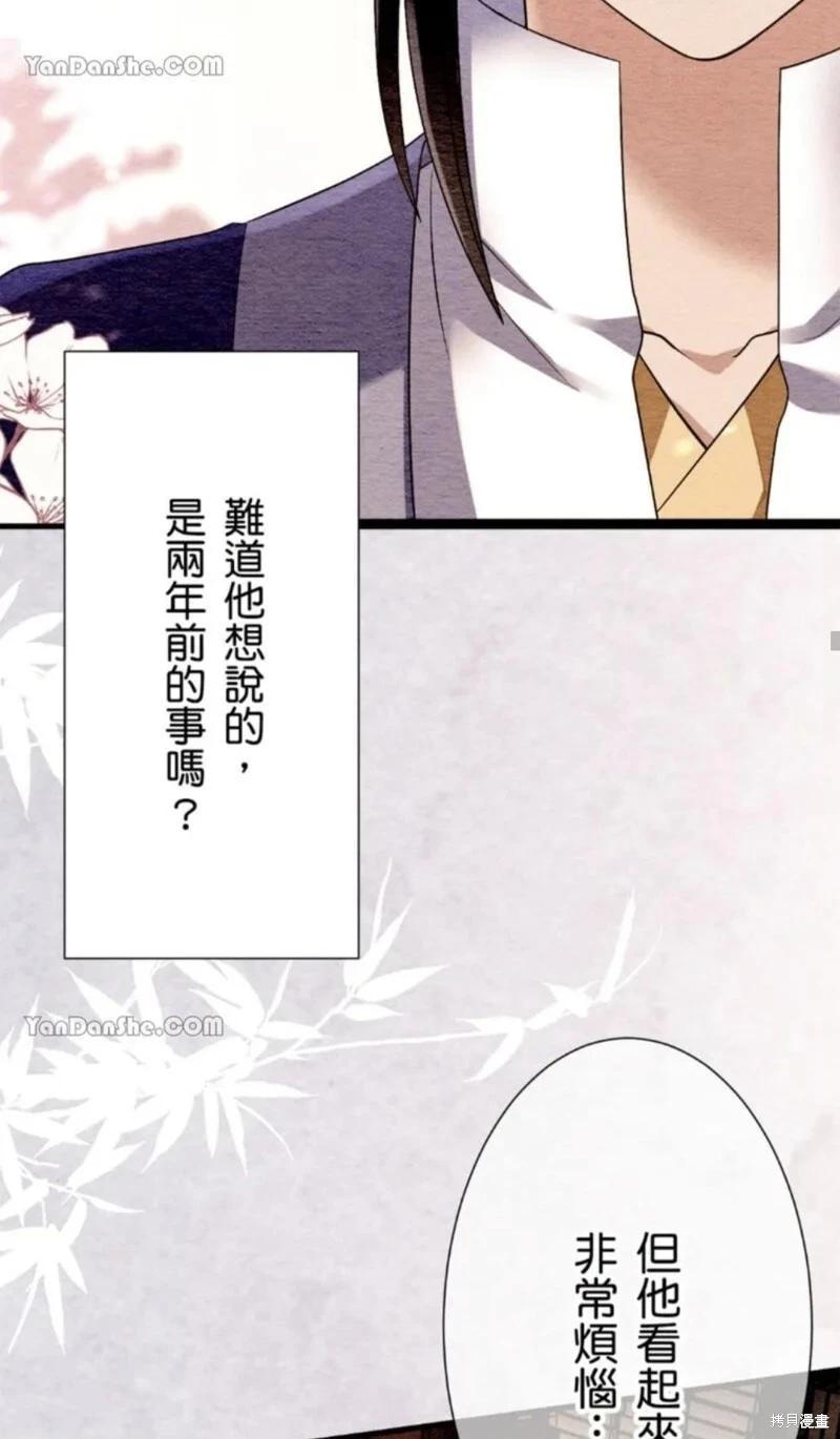 《召魔宫女与孤傲驱魔师的众里寻他千百度》第21话 第42页
