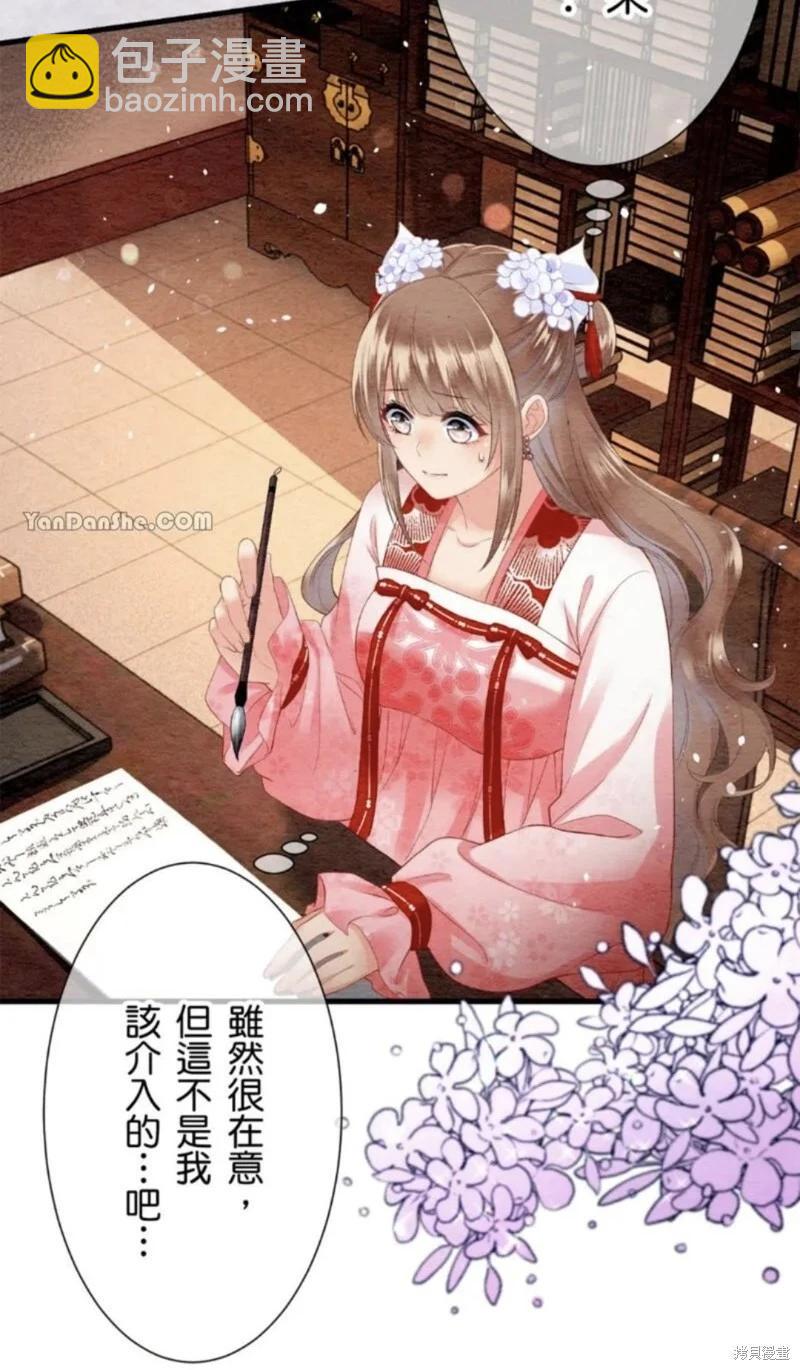 《召魔宫女与孤傲驱魔师的众里寻他千百度》第21话 第43页