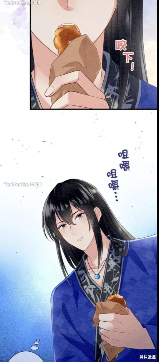 《召魔宫女与孤傲驱魔师的众里寻他千百度》第21话 第4页