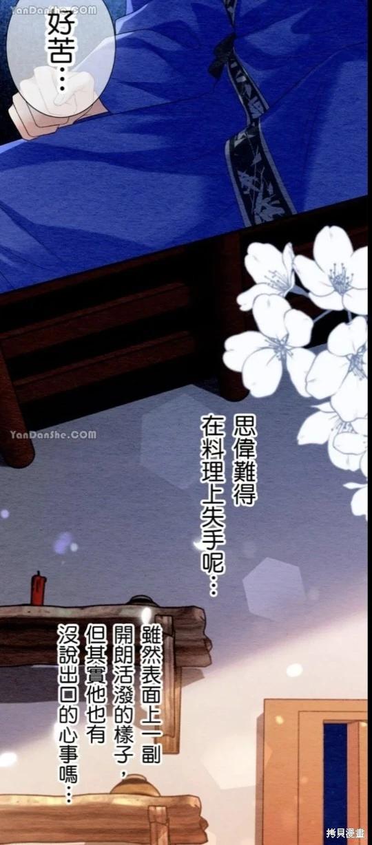 《召魔宫女与孤傲驱魔师的众里寻他千百度》第21话 第5页
