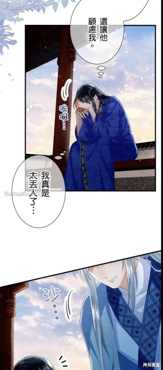 《召魔宫女与孤傲驱魔师的众里寻他千百度》第21话 第7页