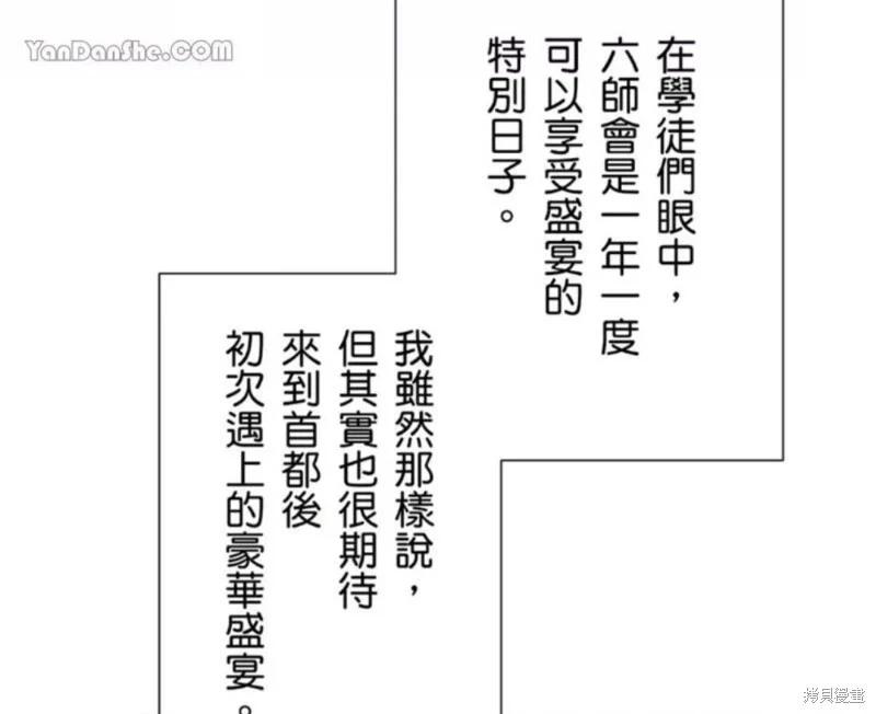 《召魔宫女与孤傲驱魔师的众里寻他千百度》第18话 第13页