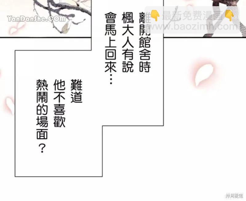 《召魔宫女与孤傲驱魔师的众里寻他千百度》第18话 第20页